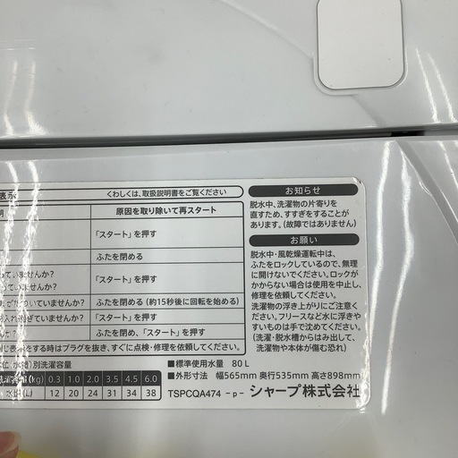 SHARP シャープ 全自動洗濯機 ES-GE6A-P 2017年製【トレファク 川越店】