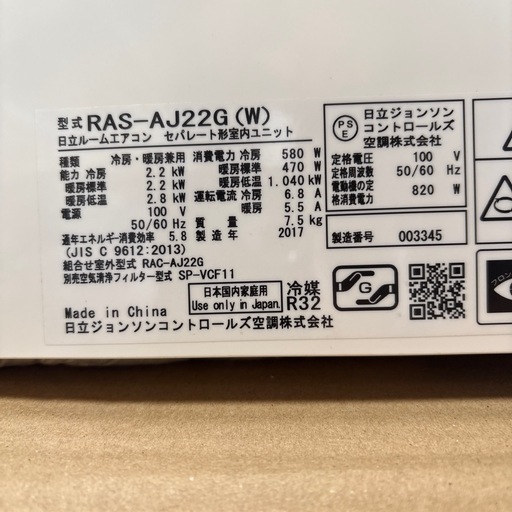 エアコン 日立 RAS-AJ22G 6畳用 
2.2kW 白くまくん ポンプダウン済（リモコン付）