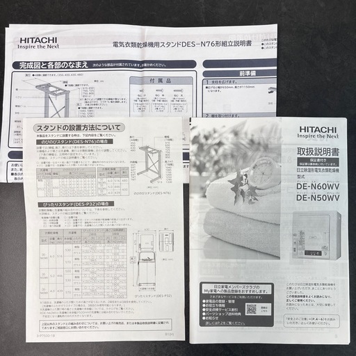 2021年製 5kg】日立 衣類乾燥機 DE-N50WV＋専用スタンド DES-N76