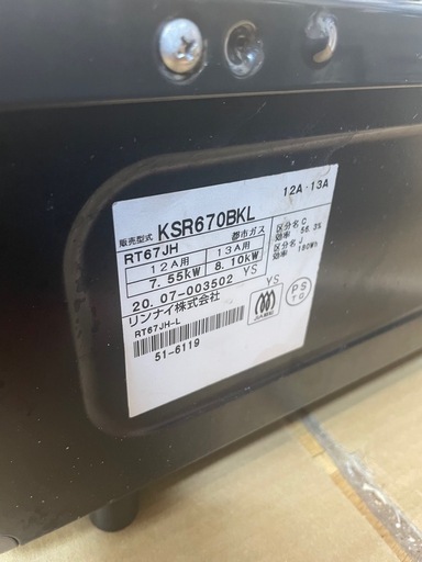 リンナイ ガスコンロ KSR670BKL（中古・美品）  リンナイのガステーブル KSR670BKL です