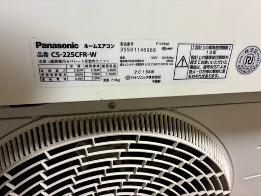 値下げ パナソニック　エアコン CF-225CFR -W 2016年製