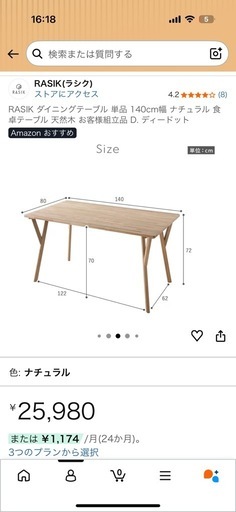 ダイニングテーブル