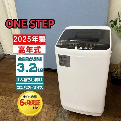 🐤買取市場 6ヶ月保証】S705 ⭐ 2025年製の高年式♪ ONE STEP 洗濯機