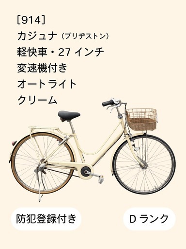 【整備士による点検済】　☆前後良品中古タイヤ☆   27インチ軽快車　 防犯登録料込価格︎‼︎