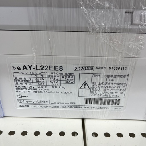 SHARP（シャープ）　エアコン　AY-L22EE8 2020年製のご紹介です！