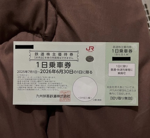 JR九州1日乗車券