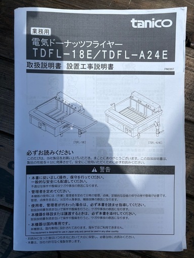 タニコー業務用フライヤー2024年式美品