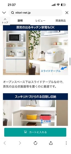 キッチンボード　レンジ台　食器棚
