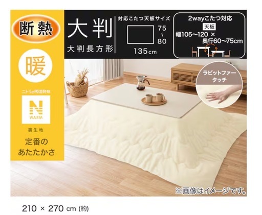 高さが変えられる2Wayこたつテーブル　 布団セット