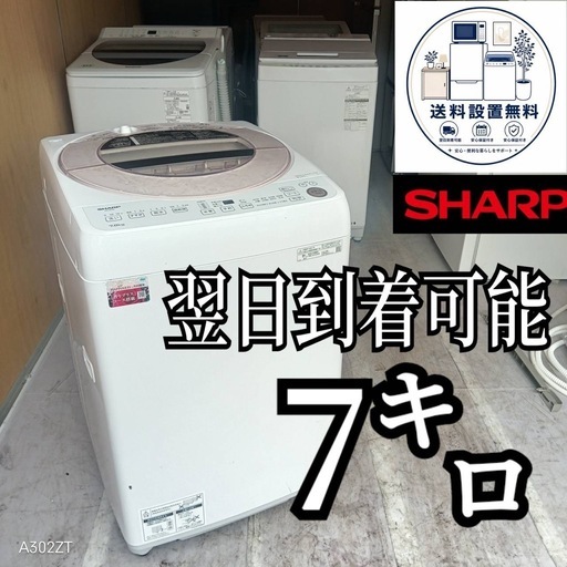 D6v3g0 送料設置無料  SHARP　洗濯機　大容量7㌔