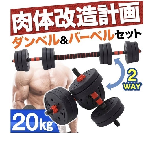 ダンベル20キロ