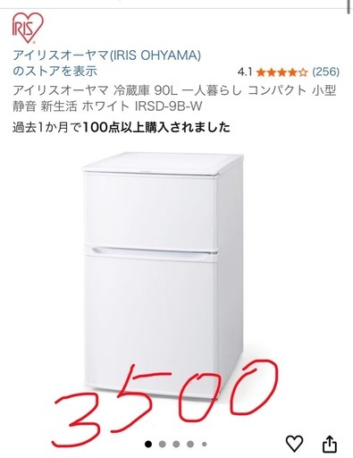 IRIS OHYAMA 冷蔵庫 90L（IRSD-9B-W） (林檎) 八丁堀のキッチン家電