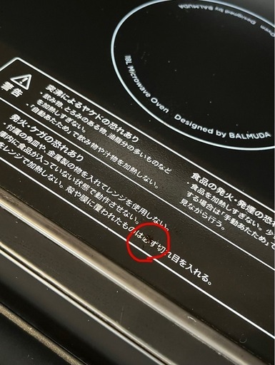 【最終値下げ】BALMUDA The Range 本体