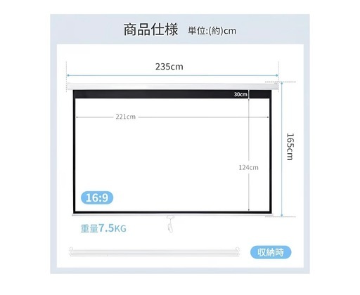 プロジェクタースクリーン100インチ
