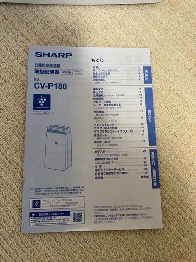 【受付終了】SHARP 衣類乾燥除湿機