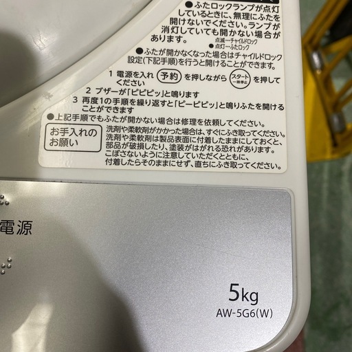 洗濯機　2018年　東芝