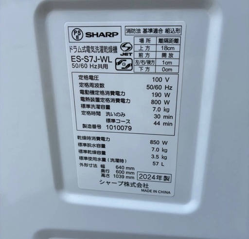 SHARP プラズマクラスター ES-S7J-WL ドラム式洗濯乾燥機7kg 左開き 2024年製 クリスタルホワイト　No.610D