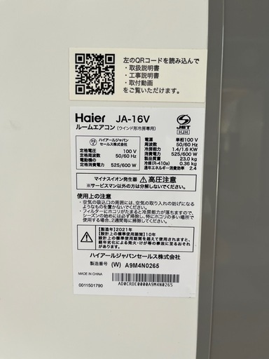 ハイアールルームエアコン