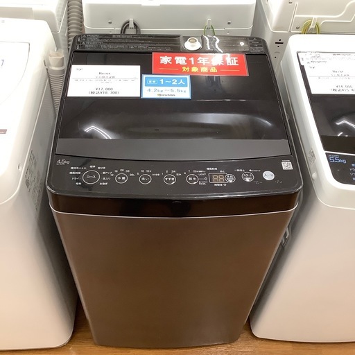 Haier ハイアール 全自動洗濯機 BW-45A 2024年製【トレファク 川越店】