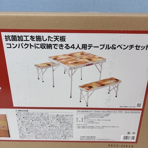 【?買取市場 柴田店】 I677 ?未使用品♪ Coleman ナチュラルモザイクファミリーリビングセット/ミニプラス ⭐  ナチュラルモザイクファミリーリビングセット/ミニプラス | コールマン 