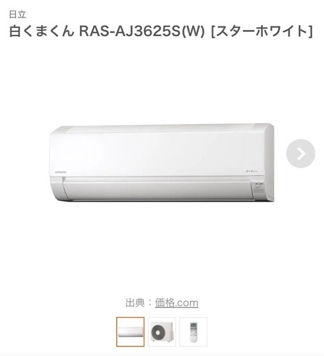 日立　ルームエアコン　12畳