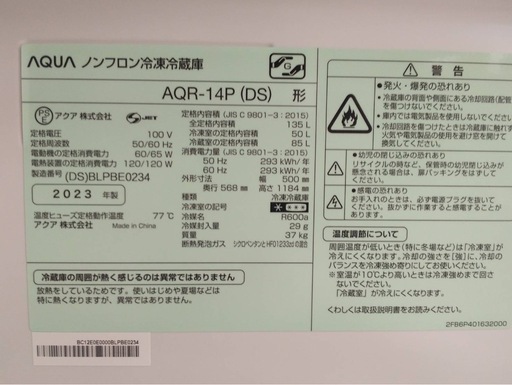 【中古】AQUA 冷蔵庫 AQR-14P 2023年製【0618IF】