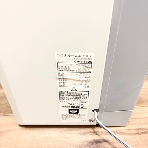 コロナ ルームエアコン CW-F1620 2020年製 ウインド形 冷房専用 窓用エアコン リモコン付き 枠なし 動作確認済み COR