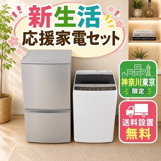 0E0k2  翌日到着可能　新生活　冷蔵庫　洗濯機　セット