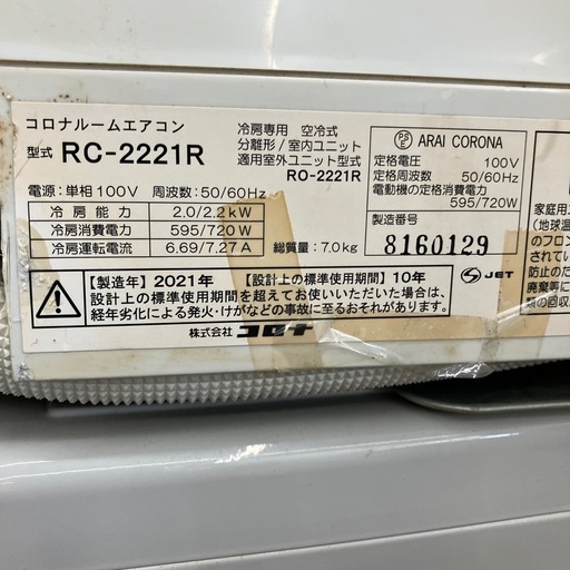 エアコン ジモティー⑥