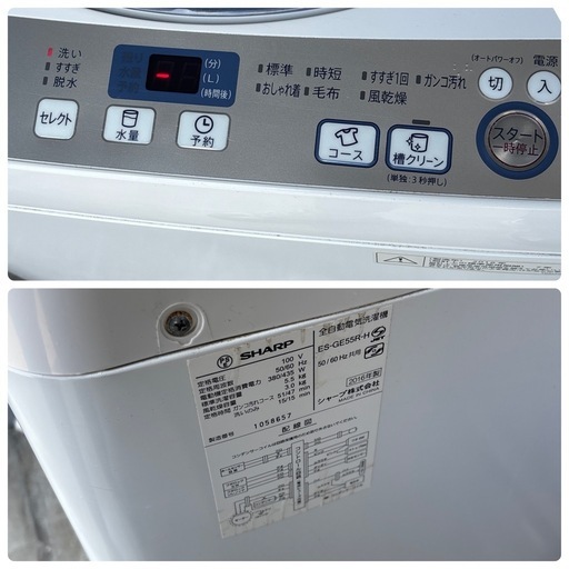 SHARP 5.5kg 全自動洗濯機 2016年製】ES-GE55R-H 動作確認済み