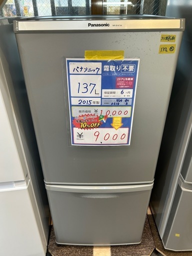 配達可【パナソニック】冷蔵庫137L★2015年製 クリーニング済み/6ヶ月保証付き★100Lクラス【管理番号0618】ヨ