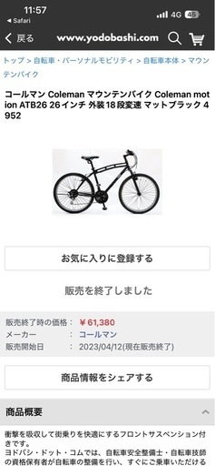 コールマン　マウンテンバイク26インチ　