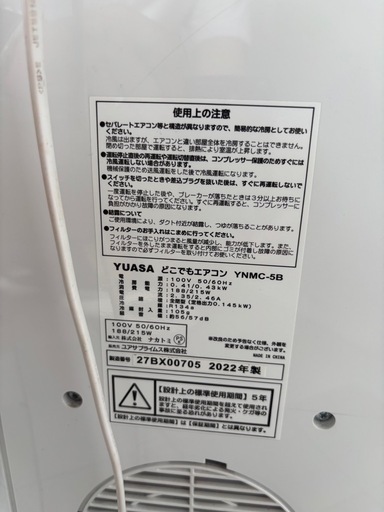 ★YUASA 小型 ミニクーラー どこでもエアコン スポットクーラー YNMC-5B 動作品★