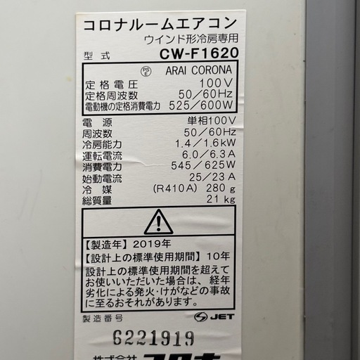 CORONA   
ルームエアコン  後付けクーラー　　