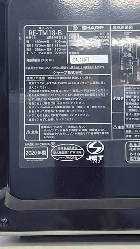 電子レンジ（SHARP　RE-TM18）2020年製