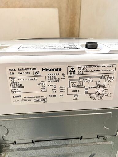 【自社配送は札幌市内限定】Hisense/ハイセンス 全自動電気洗濯機 HW-DG80B 2022年製  8kg 中古品 倉庫保管品