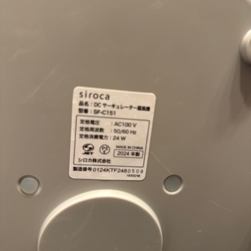 シロカ　DC サーキュレーター扇風機  SF-C151 ホワイト 