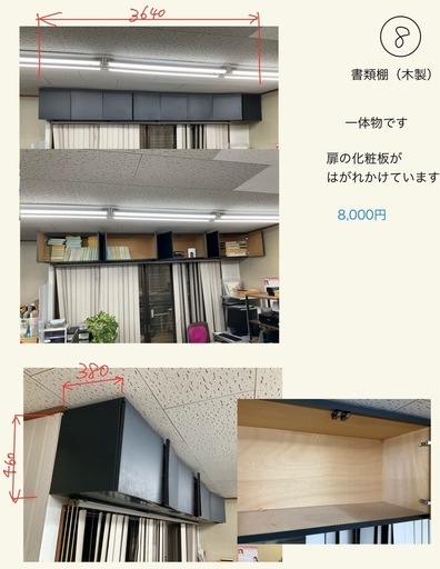 書類棚　壁付け　中古