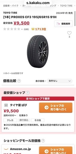 TOYOタイヤ　PROXES CF3 195/65R15 91H