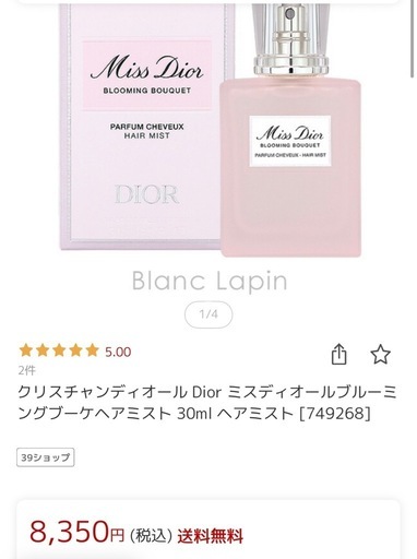 ディオール　ヘアミスト　30ml