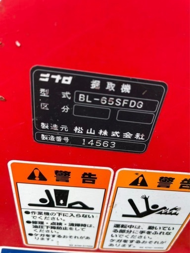 ニプロ 中古 堀取機 BL-65SFG