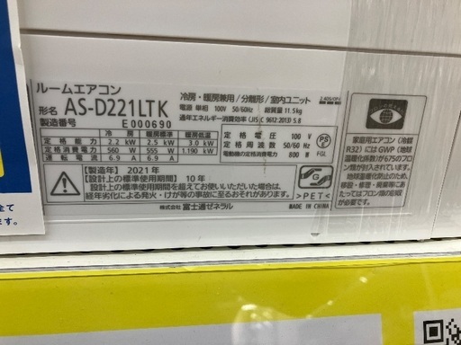 【トレファク イオンモール常滑店】ルームエアコン 富士通ゼネラル AS-D221LTK 2021年製をご紹介！