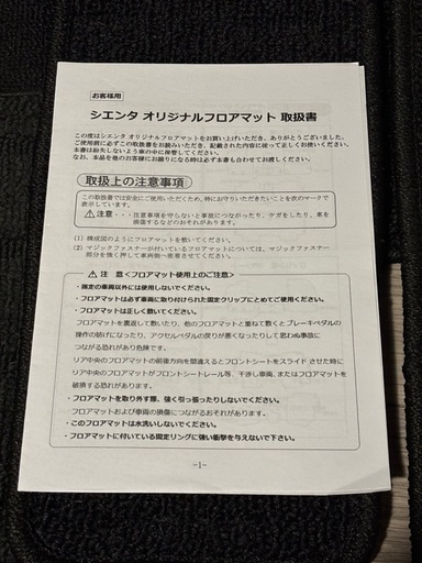 トヨタ シエンタ フロアマット 純正