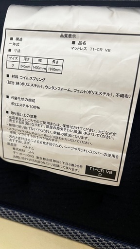 ニトリ ダブルサイズ 
