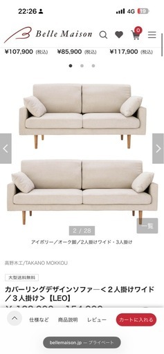 BELLE MAISONアイボリー3人掛けソファ美品