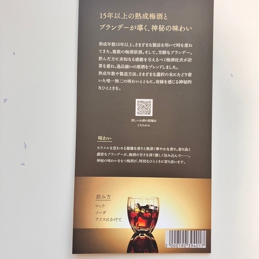 神秘の梅酒（720ml）【数量限定抽選販売】