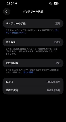 iPhone Air 256GB ブラック SIMフリー 