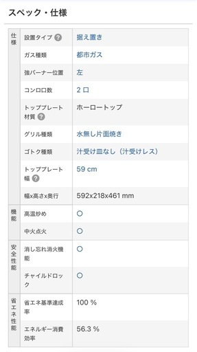 6月30日まで　ガスコンロ　　都市ガス