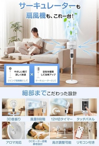 新品　DCモーター　サーキュレーター 扇風機