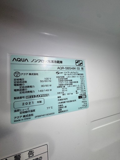 AQUAノンフロン冷凍冷蔵庫475L